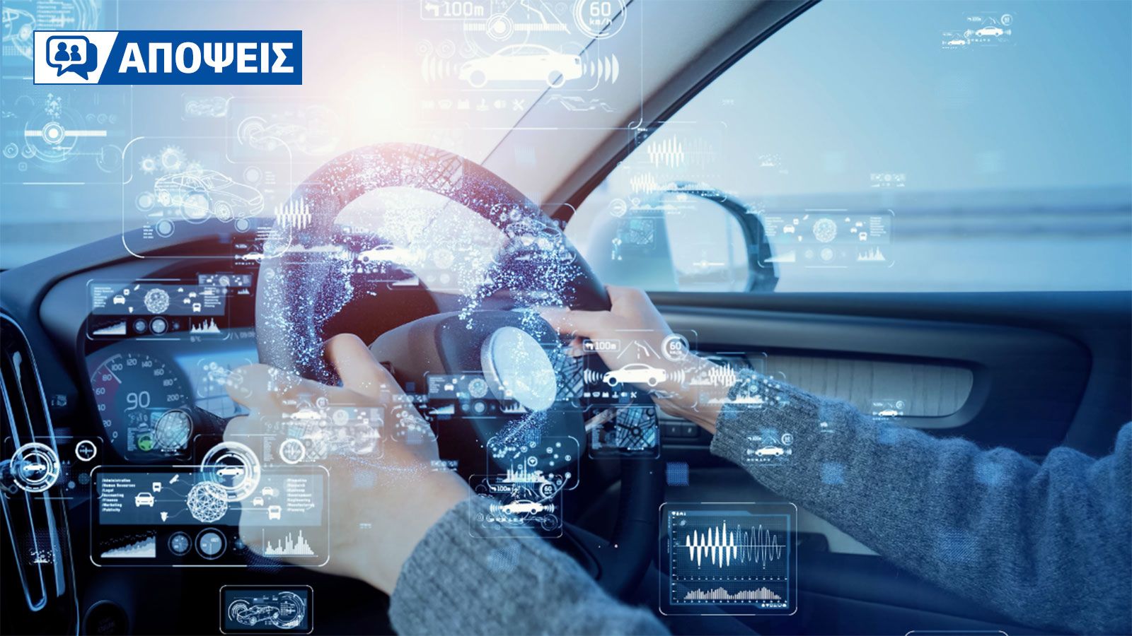 Το αυτοκίνητο ως κόμβος δεδομένων